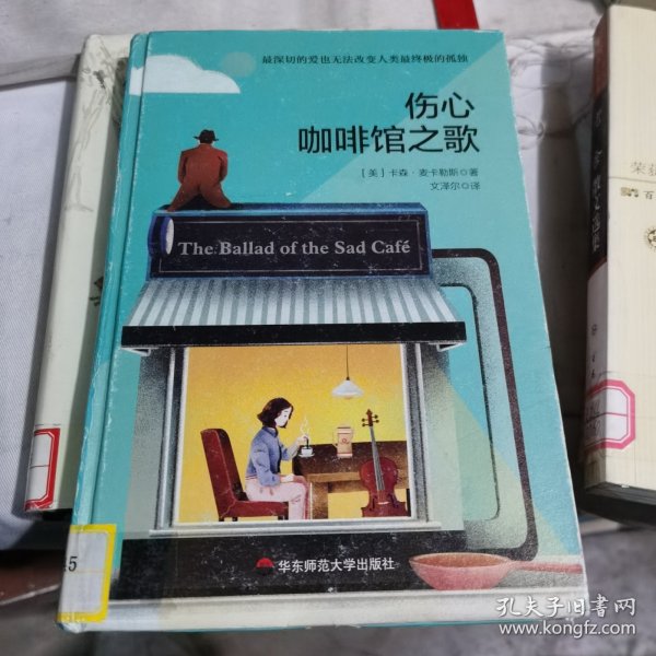 伤心咖啡馆之歌