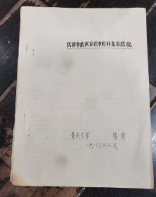 试论布依族古歌（巾）的朴素自然观