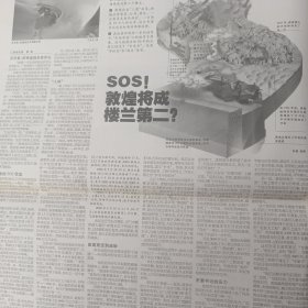 南方周末20060511撼山易撼董事长难，阿城谈1980年，吕宋悬棺，敦煌将成楼兰第二，老常委的卸任生活，外企工会生存调查