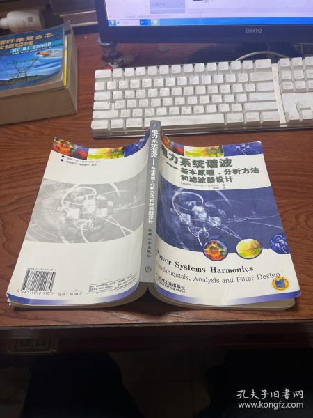 电力系统谐波:基本原理、分析方法和滤波器设计
