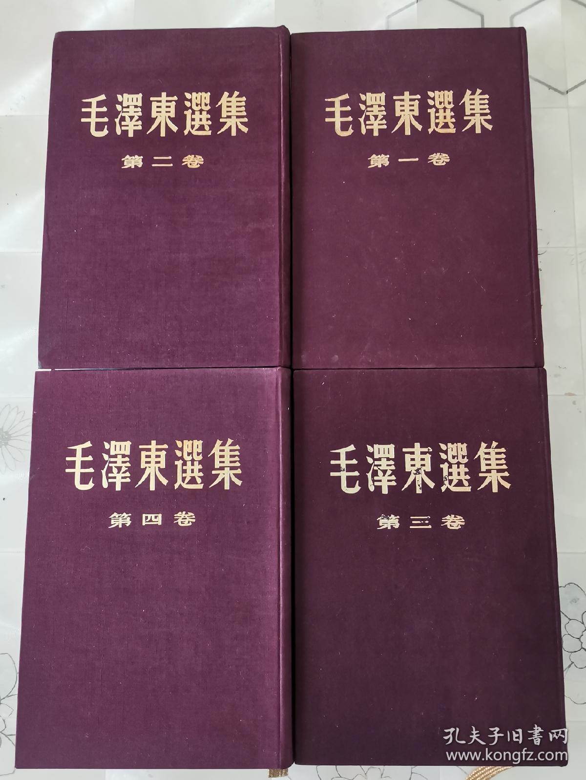 1958年毛泽东选集1—4卷（繁体竖排布面精装）