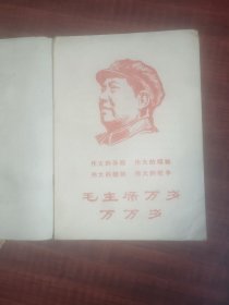 毛主席的回忆，2本合售