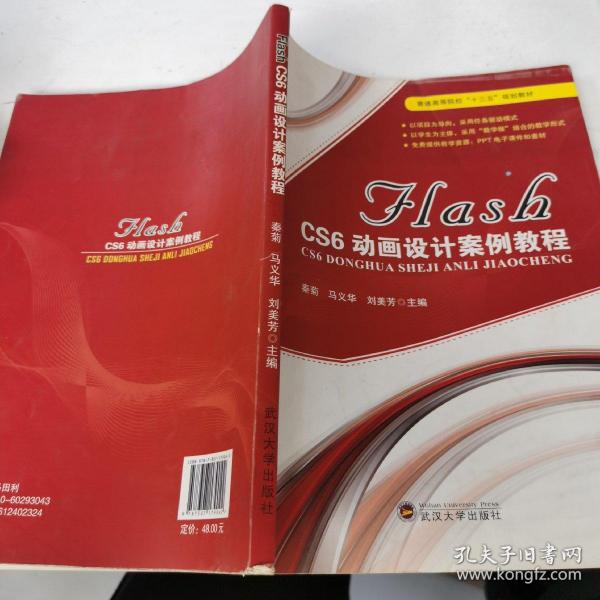 FLASH CS6动画设计案例教程