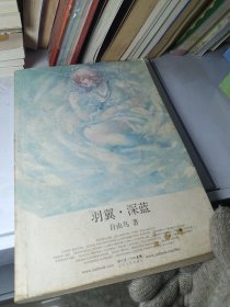 羽翼·深蓝(有黄斑)