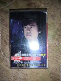 磁带 张宇雨一直下 有歌词