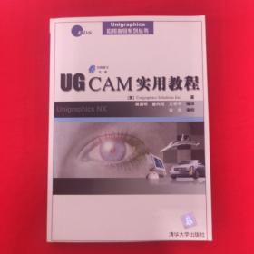 UG CAM实用教程(无光盘)