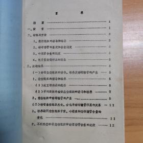 硕士学位论文：甜菊愈伤组织的培养及甜菊糖苷
