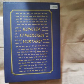 KONCIZA ETIMOLOGIA VORTARO 简明世界语词源词典