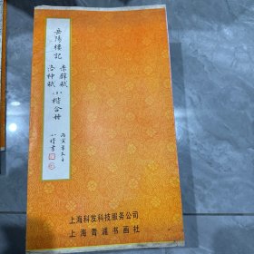 岳阳楼记赤壁赋洛神赋小楷合册 10张