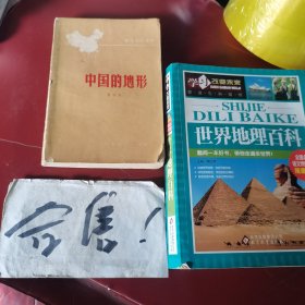 中国的地形