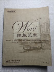 Word排版艺术