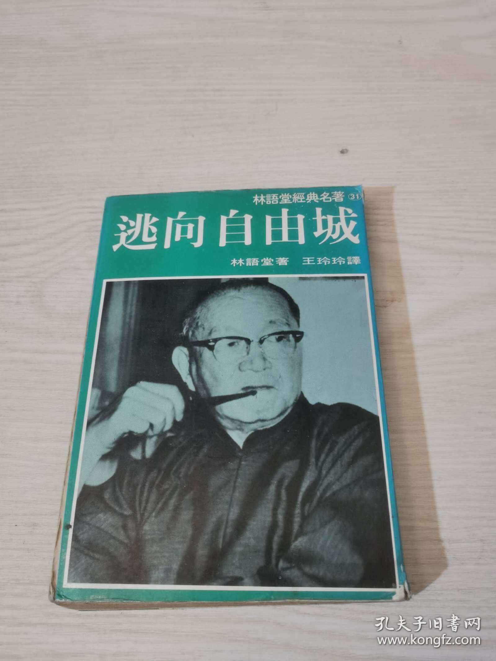 逃向自由城