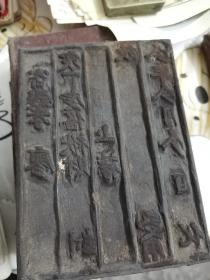 老的木印民国印章民国木印