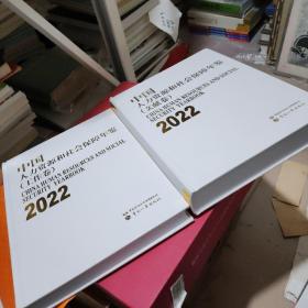 中国人力资源和社会保障年鉴文献卷。（两本合售）