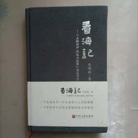 看海记——《古稀新声•张海书法展》现场写真