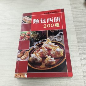 面包西饼200种