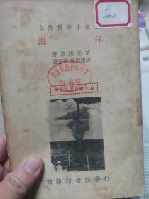 馆藏民国旧书《海洋》一册