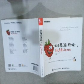 树莓派开始，玩转Linux