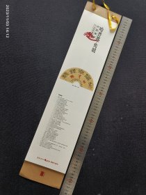 哈普都·隽明 鸟虫篆日历