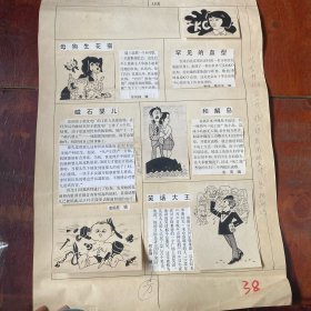 奥秘连环画原稿1张，尺寸（54*39）cm，如图。货号：奥秘K52