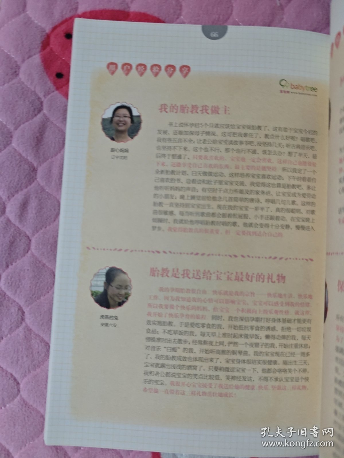 准妈妈独本爱上怀孕的感觉. 孕4～5月