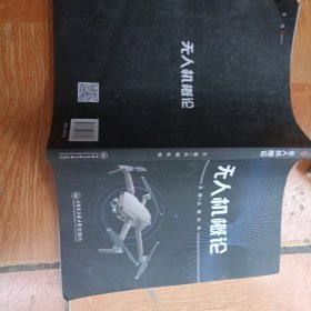 无人机概论 航天