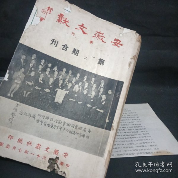 安徽文献 （季刊）