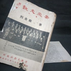 安徽文献 （季刊）