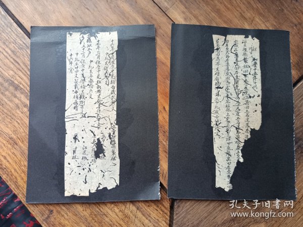 清代嘉庆年毛笔小楷地契残纸两页，托裱在黑卡纸上在，品一般，包快递发货。