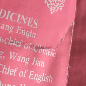 中国名优中成药:英汉对照