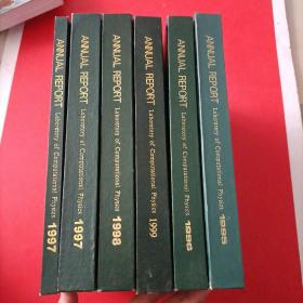 计算物理实验室年报1995-1999 年【97年一本厚一本薄 共6本】