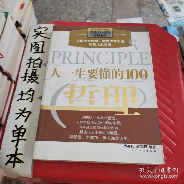 人一生要懂的100个哲理