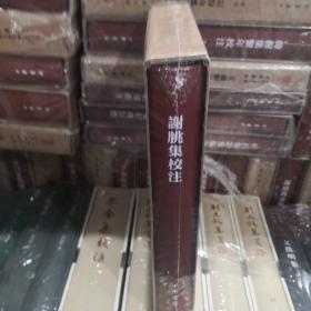 谢朓集校注：中国古典文学基本丛书