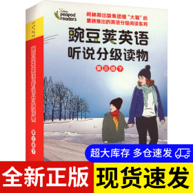 豌豆荚英语听说分级读物 (英)朱莉·佩恩 9787521345308 外语教学与研究出版社 2023-06-01 普通图书/童书