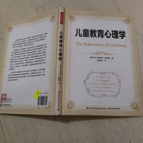 儿童教育心理学