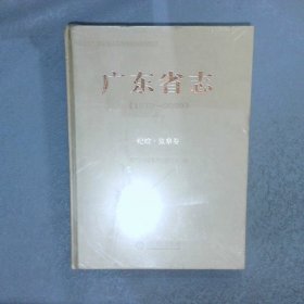 广东省志1979-200027纪检·监察卷