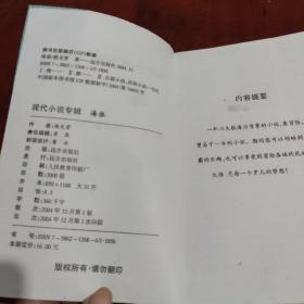 现代小说专辑海浪   一  二  两册合售