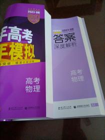 2017B版专项测试 高考物理 5年高考3年模拟（全国卷2、3及海南适用）/五年高考三年模拟 曲一线科学备考