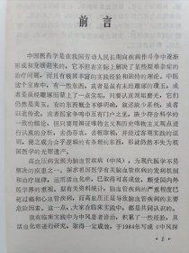 中风证治秘法秘方