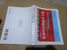 精神科药物临床手册