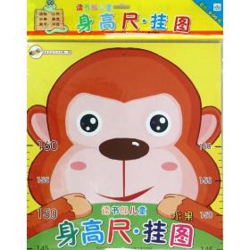 水果/读书郎身高尺挂图 卡片挂图 华星 新华正版
