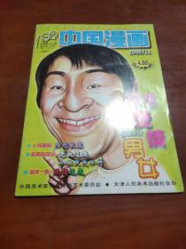 中国漫画 2000年第11期 封面星爷