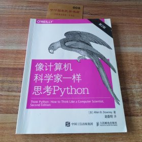 像计算机科学家一样思考Python 第2版