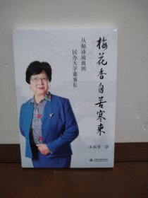 梅花香自苦寒来