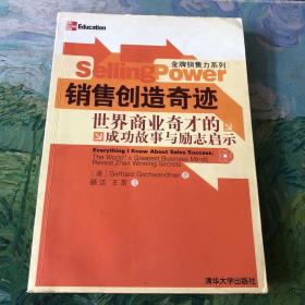 销售创造奇迹·世界商业奇才的成功故事与励志启示