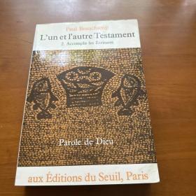 L’ un et l’ autre testament 作者签赠著名翻译家