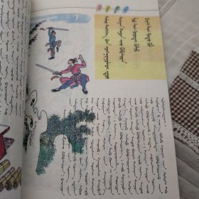 新三字经。蒙古文！