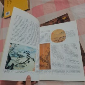 中国巨匠美术丛书：马远+王蒙（2本合售）