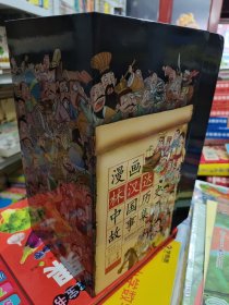 漫画林汉达中国历史故事集（函套书共10册）