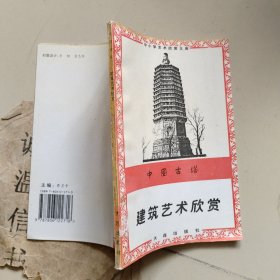 中国古塔建筑艺术欣赏